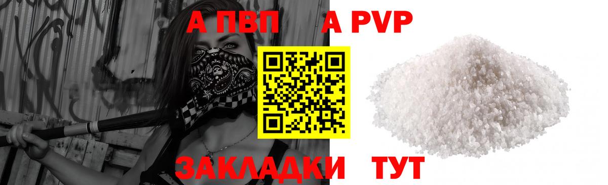 A PVP Соль  Альфа ПВП Crystall  Вход с VPN  А ПВП Соль  Джанкой 