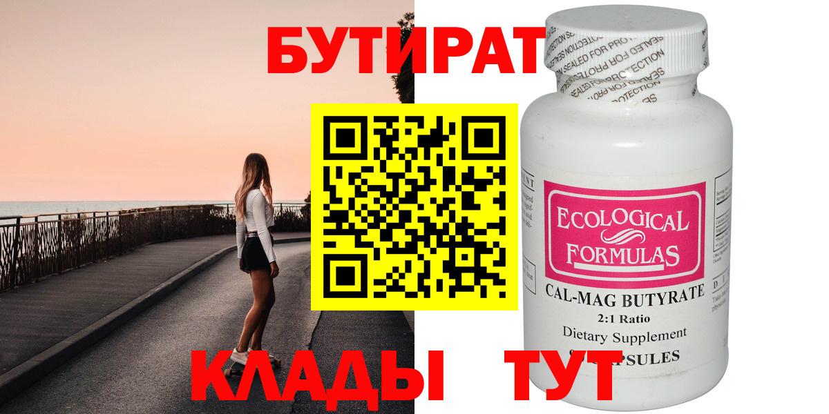 Джанкой  БУТИРАТ BDO  Вход с VPN 