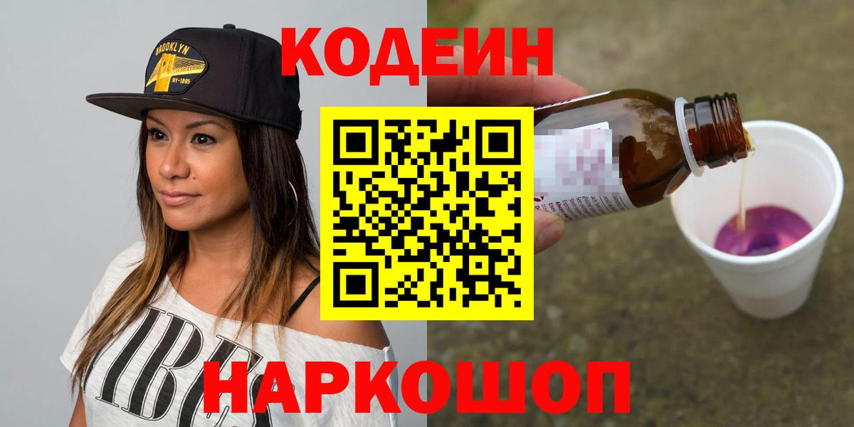 Codein напиток Lean (лин)  Кодеин напиток Lean (лин)  Джанкой  Вход с VPN 